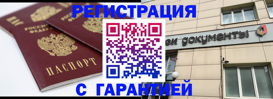 прописка регистрация в Самаре