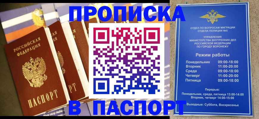 прописка 2025 в Самаре