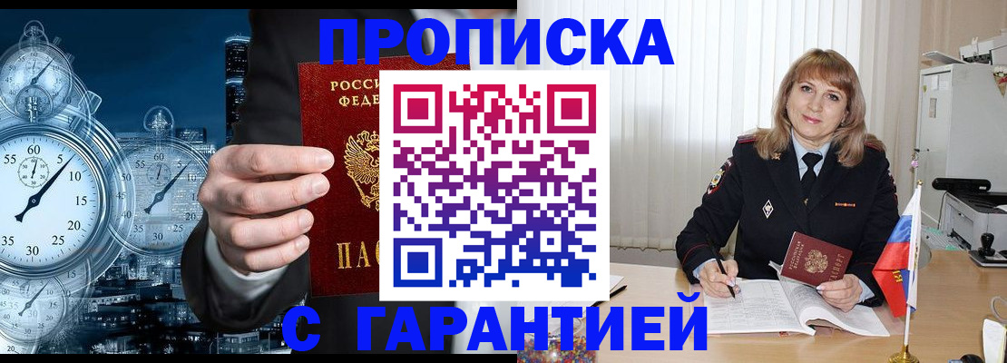 прописка ребенка в Самаре