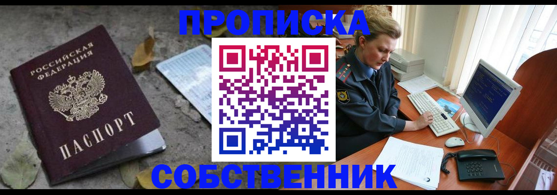 временная регистрация для всех в Самаре